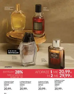 Preview of leaflet Καμπάνια 10/2025 from shop Avon valid from 01/10/2025 | Σελίδα: 106
