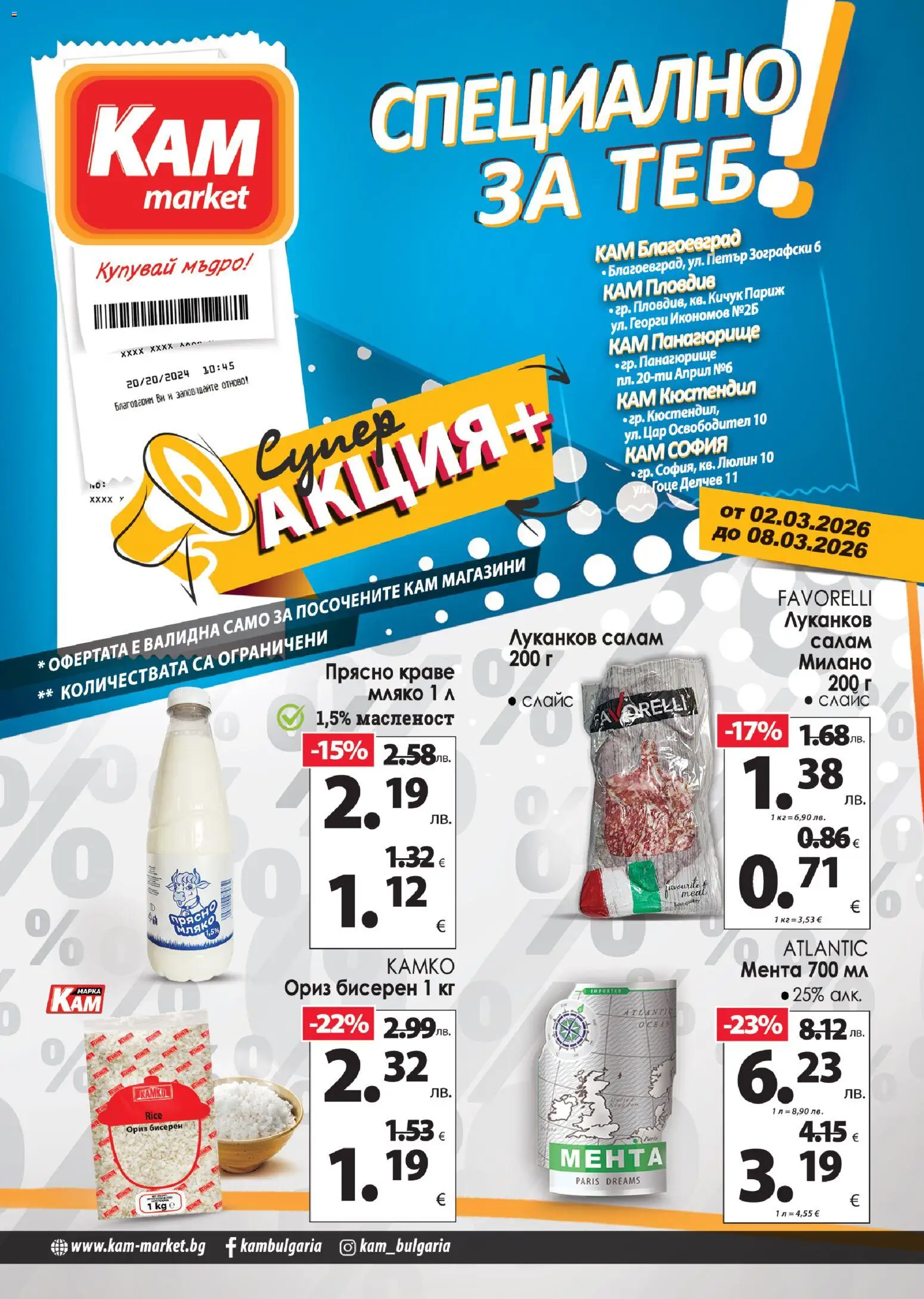 Преглед на KAM market брошура - Специално за теб от магазин KAM market - Офертата е валидна от 02.03.2026