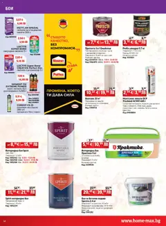 Преглед на Брошура от магазин HomeMax - Офертата е валидна от 06.11.2025 | Cтраница : 14