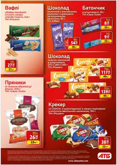 Попередній перегляд каталогу Поточний каталог з магазину АТБ дійсний від 05.11.2025 | Strana: 19