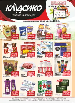 Преглед на CBA брошура В. Търново от магазин CBA - Офертата е валидна от 19.03.2026