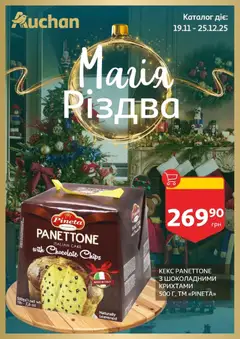 Попередній перегляд каталогу Поточний каталог з магазину Ашан дійсний від 19.11.2025
