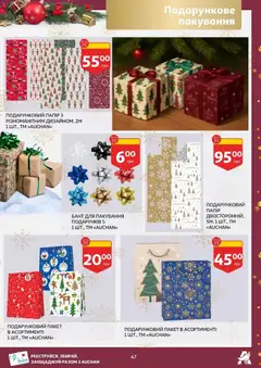 Попередній перегляд каталогу Поточний каталог з магазину Ашан дійсний від 19.11.2025 | Strana: 47