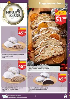 Попередній перегляд каталогу Поточний каталог з магазину Ашан дійсний від 19.11.2025 | Strana: 3