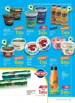 Preview of leaflet Φυλλάδιο from shop Bazaar valid from 15/10/2025 | Σελίδα: 5