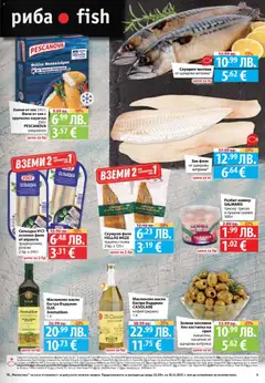 Преглед на Седмична брошура 46 от магазин Фантастико - Офертата е валидна от 13.11.2025 | Cтраница : 9