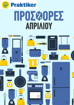 Preview of leaflet Praktiker - Φυλλάδιο from shop Praktiker valid from 30/03/2026