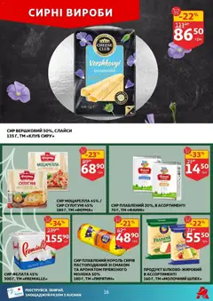 Попередній перегляд каталогу Поточний каталог з магазину Ашан дійсний від 29.10.2025 | Strana: 16