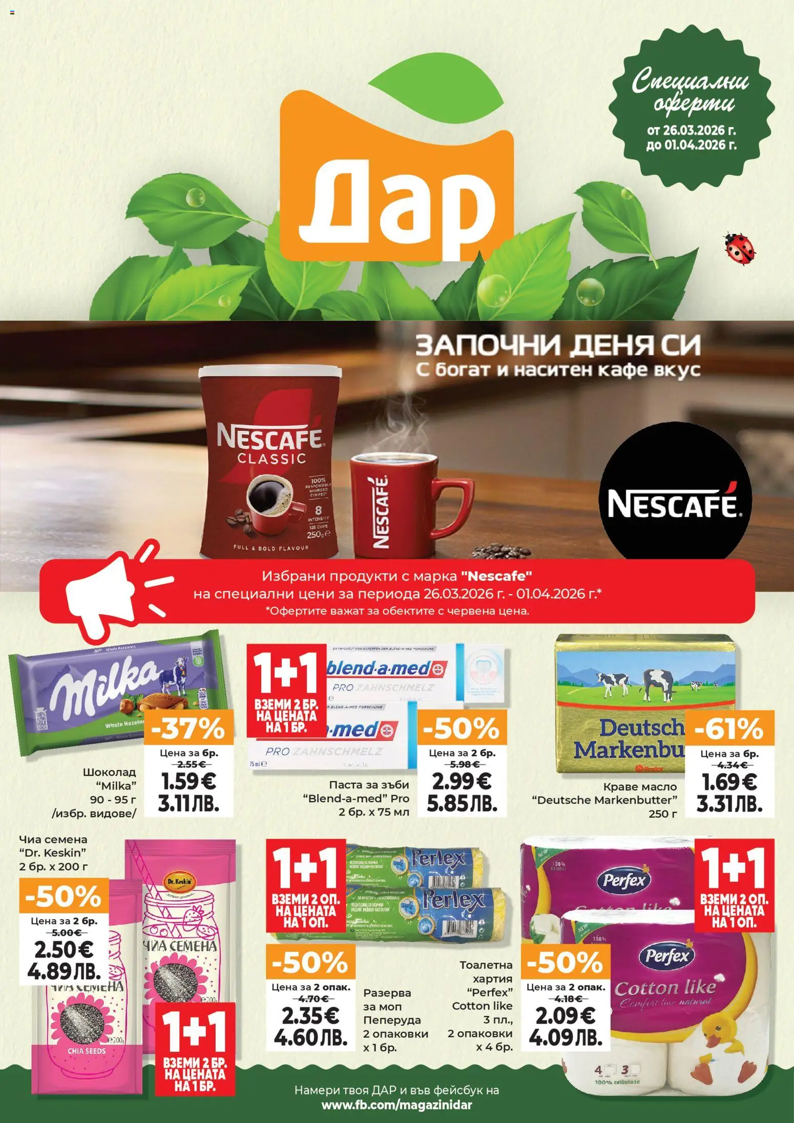 Преглед на Дар Седмична брошура от магазин Дар - Офертата е валидна от 26.03.2026