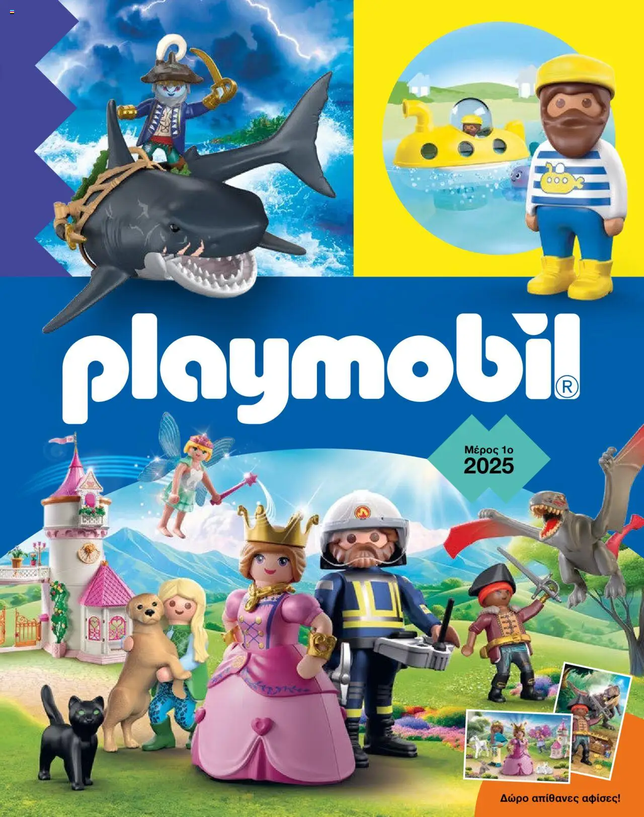 Playmobil Φυλλάδιο (από 10/01/2025) - τρέχουσες προσφορές σε ισχύ από 10/01/2025 αριθμός σελίδας 1