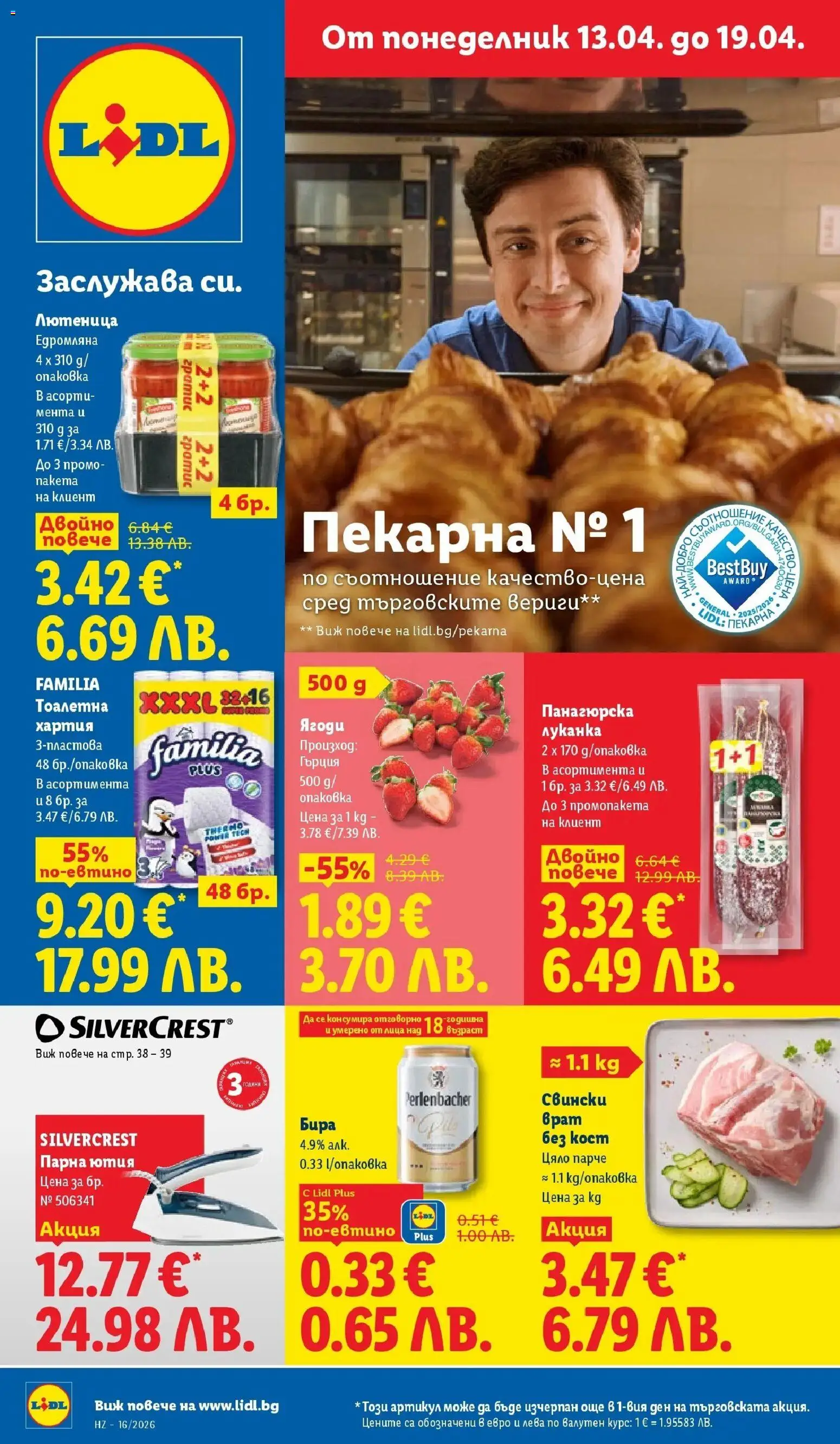 Преглед на Лидл брошура - Седмични предложения от магазин Лидл - Офертата е валидна от 13.04.2026