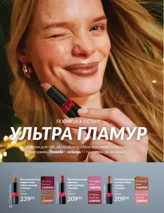 Попередній перегляд каталогу Каталог ЛИСТОПАД 2025 з магазину AVON дійсний від 01.11.2025 | Strana: 26