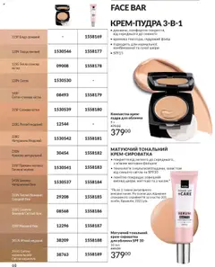 Попередній перегляд каталогу Каталог ЖОВТЕНЬ 2025 з магазину AVON дійсний від 01.10.2025 | Strana: 68