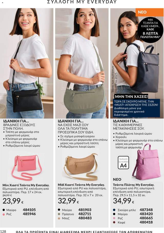 Νέος κατάλογος Avon από τις 31/03