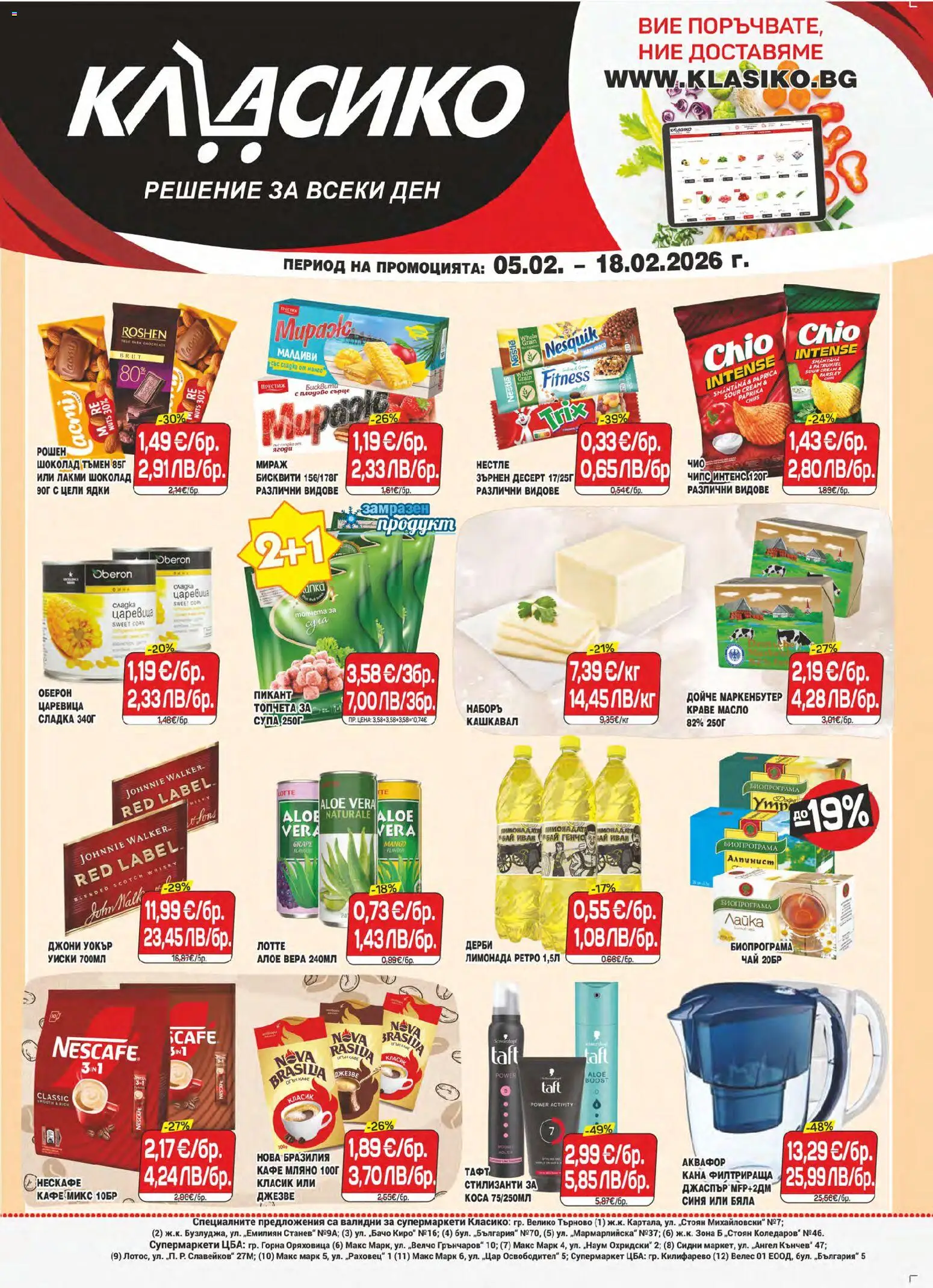 Преглед на Брошура В. Търново от магазин CBA - Офертата е валидна от 05.02.2026