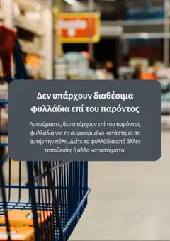 Προεπισκόπηση φυλλαδίου Φυλλάδιο από το κατάστημα MMS σε ισχύ από 31/10/2025