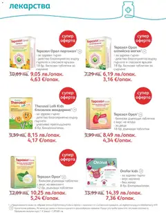 Преглед на Брошура от магазин SOpharmacy - Офертата е валидна от 01.11.2025 | Cтраница : 47