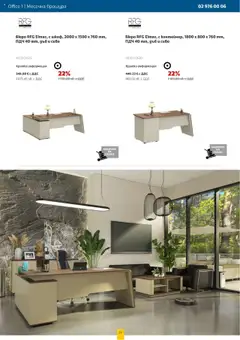 Преглед на Брошура от магазин Office 1 - Офертата е валидна от 01.10.2025 | Cтраница : 26