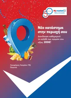 Preview of leaflet My market - Φυλλάδιο PAIANIA 8 SELIDO from shop My market valid from 07/04/2026