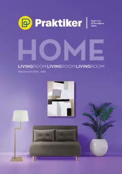 Preview of leaflet ΚΑΤΑΛΟΓΟΣ HOME Living Room from shop Praktiker valid from 16/09/2024