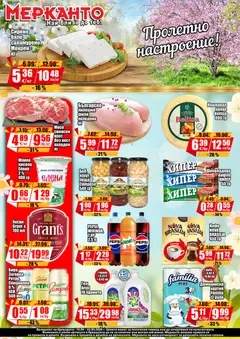 Преглед на МЕРКАНТО брошура от магазин МЕРКАНТО - Офертата е валидна от 16.04.2026