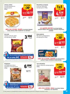 Preview of leaflet AB - 22oAB 2025A from shop ΑΒ Βασιλόπουλος valid from 30/10/2025 | Σελίδα: 19