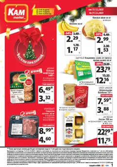 Преглед на Брошура от магазин KAM market - Офертата е валидна от 15.12.2025