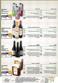 Преглед на Седмична брошура 44 от магазин CBA - Офертата е валидна от 30.10.2025 | Cтраница : 13