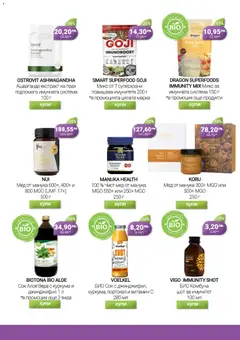 Преглед на Брошура от магазин Be Fit - Офертата е валидна от 01.12.2025 | Cтраница: 11