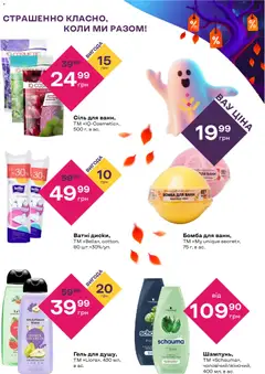 Попередній перегляд каталогу Поточний каталог з магазину Червоний маркет дійсний від 23.10.2025 | Strana: 7