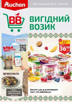 Попередній перегляд каталогу Вигідний возик з магазину Ашан дійсний від 18.03.2026