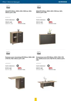 Преглед на Брошура от магазин Office 1 - Офертата е валидна от 01.11.2025 | Cтраница : 17