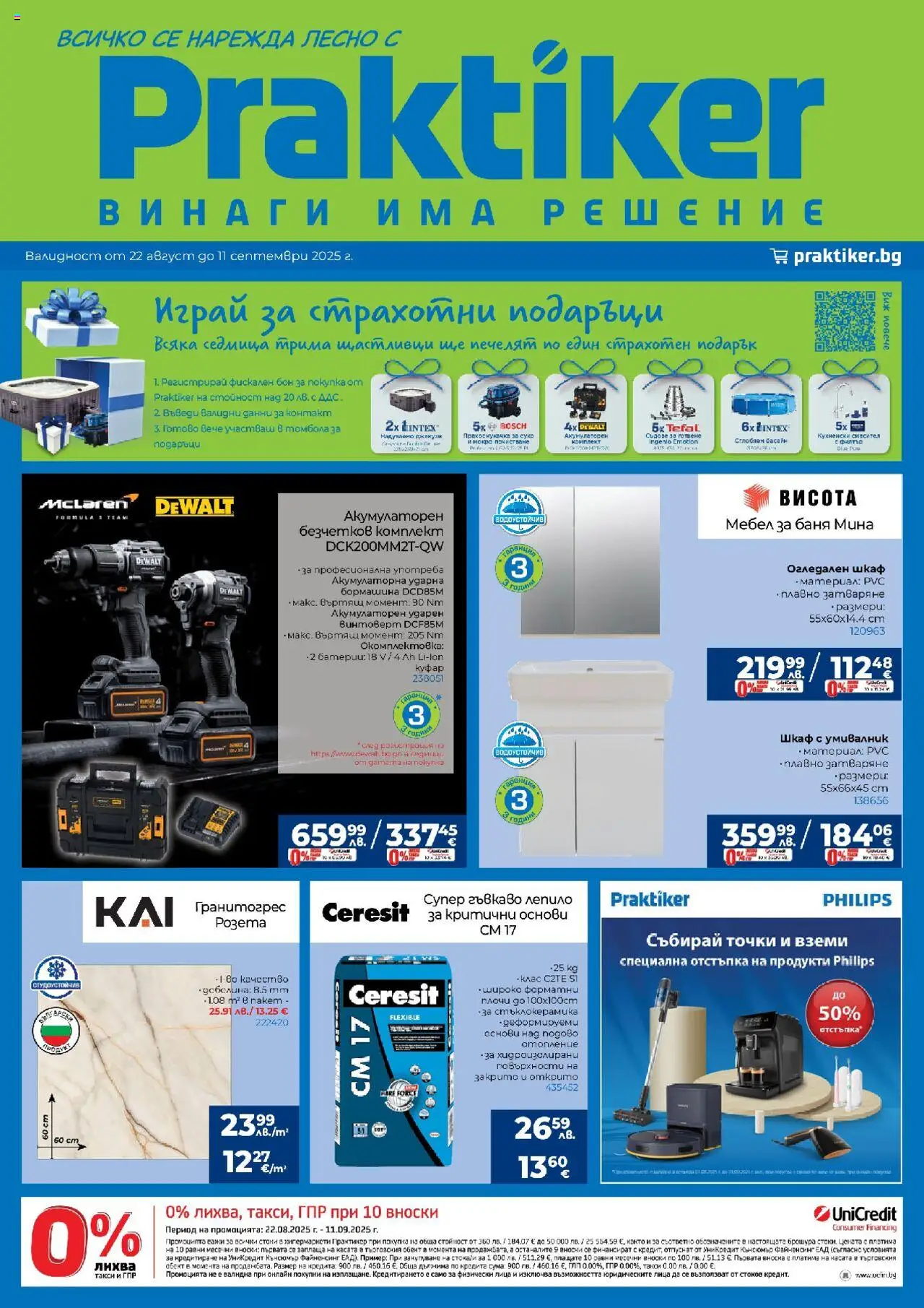 Брошура на магазин Практикер и офертите му валидни от 22.08.2025 - Номер на страницата 1