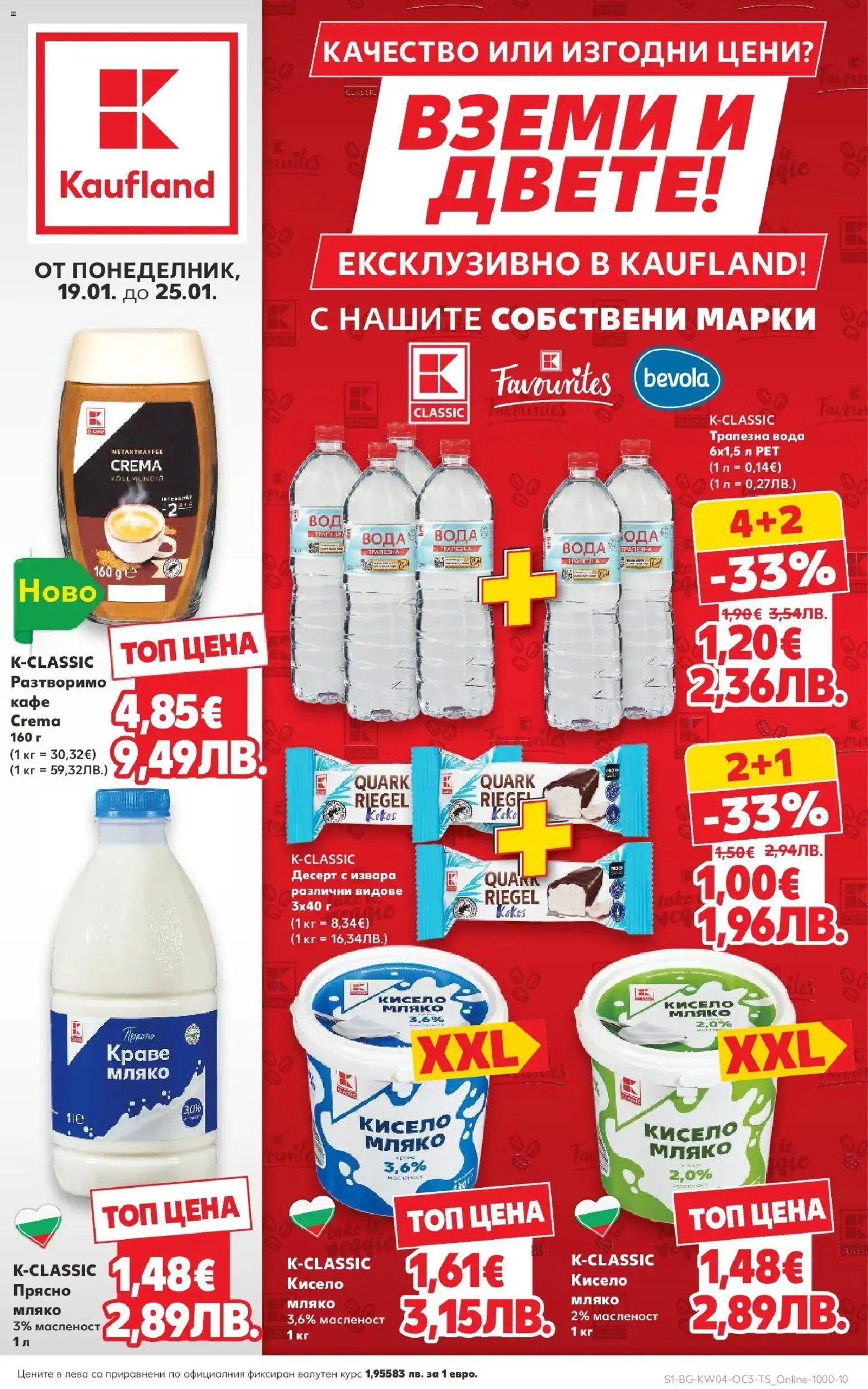 {LeafletName} на магазин {shop} и офертите му валидни от {StartDate} - Номер на страницата {pageNumber}
