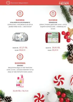 Преглед на Брошура от магазин Аптеки Медея - Офертата е валидна от 01.12.2025 | Cтраница: 19