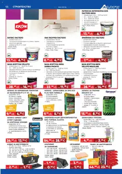 Преглед на Брошура от магазин Алати - Офертата е валидна от 09.10.2025 | Cтраница : 12