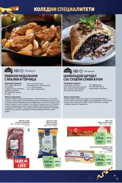 Преглед на Брошура от магазин METRO - Офертата е валидна от 04.12.2025 | Cтраница: 5