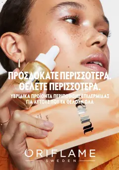 Preview of leaflet Waunt from shop Oriflame valid from 23/08/2023