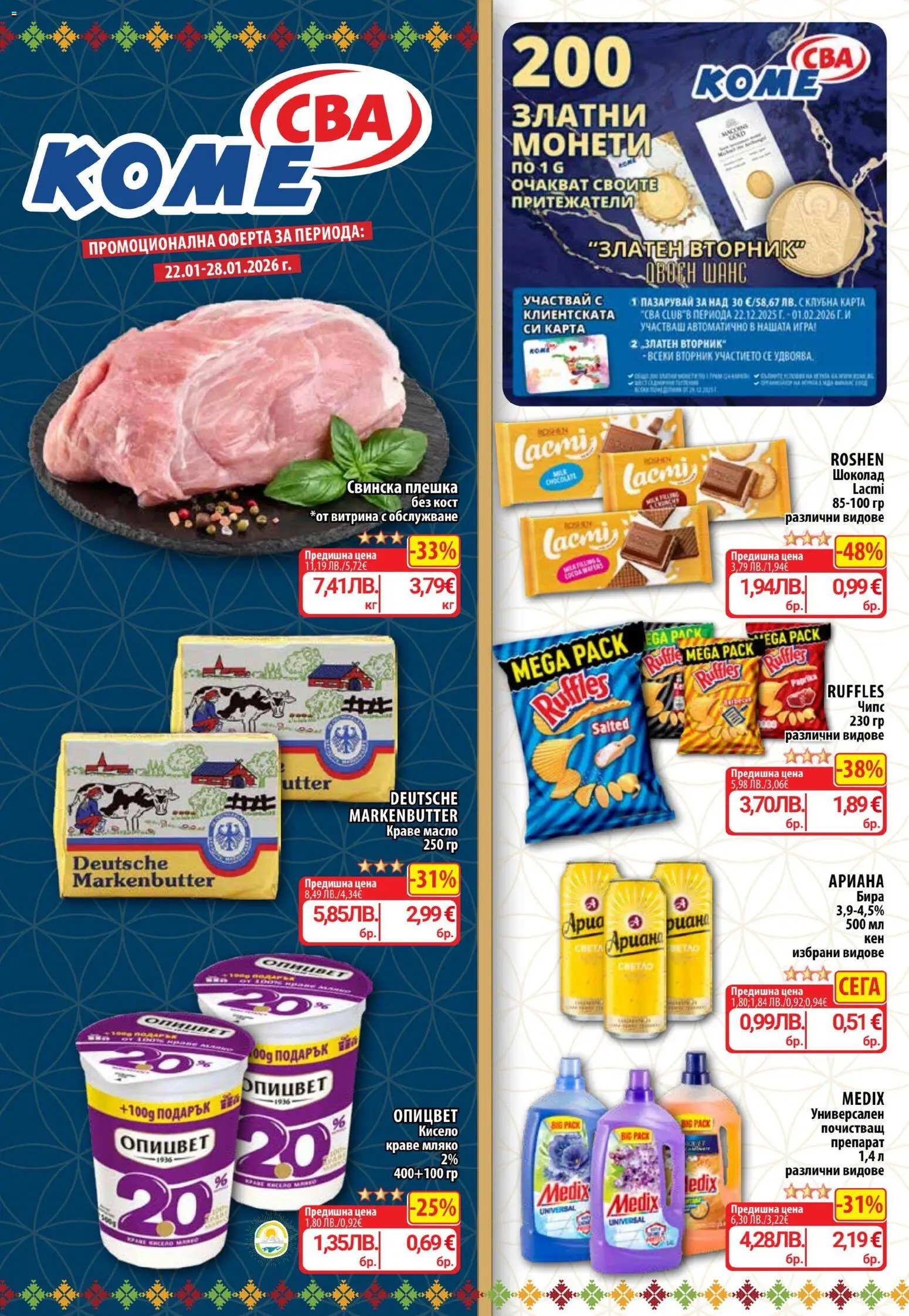 Преглед на Седмична брошура 04 от магазин CBA - Офертата е валидна от 22.01.2026 - Игра, Шоколад, Масло, Мляко, Бира, Препарат, Свинска плешка, Почистващ препарат