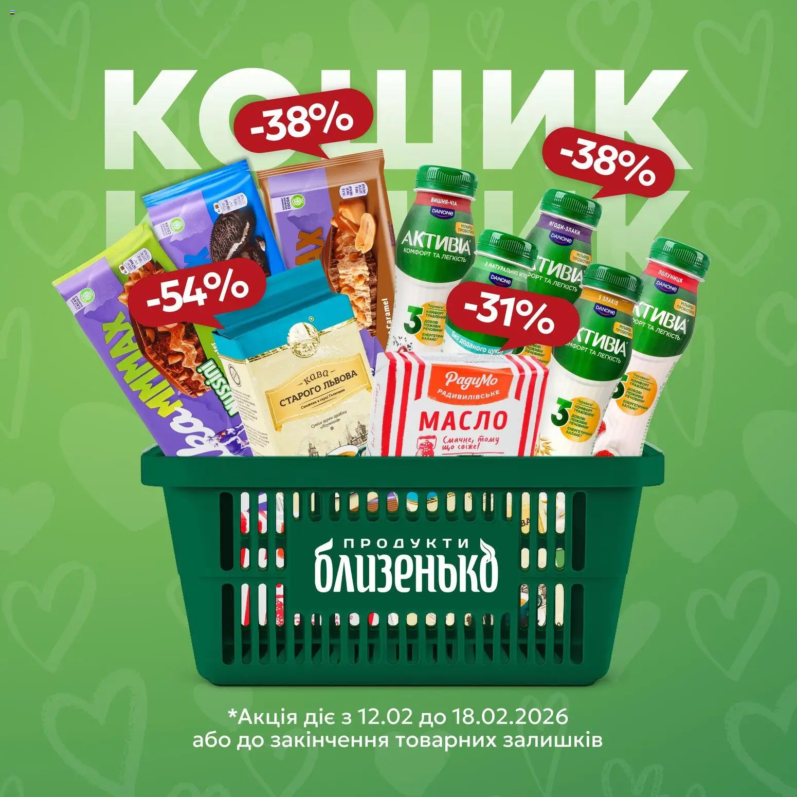 Попередній перегляд каталогу Поточна пропозиція з магазину Близенько дійсний від 12.02.2026