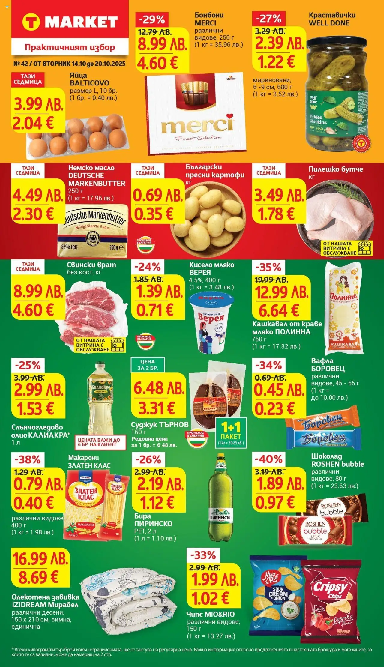 {LeafletName} на магазин {shop} и офертите му валидни от {StartDate} - Номер на страницата {pageNumber}