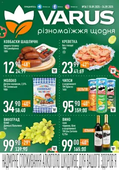 Попередній перегляд каталогу Різномаїжжя щодня з магазину VARUS дійсний від 18.09.2025