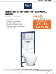 Преглед на Black Friday от магазин SIKO - Офертата е валидна от 03.11.2025 | Cтраница: 29