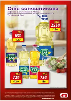 Попередній перегляд каталогу Поточний каталог з магазину АТБ дійсний від 29.10.2025 | Strana: 8
