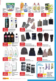 Преглед на Брошура от магазин HIT Max - Офертата е валидна от 06.11.2025 | Cтраница : 13