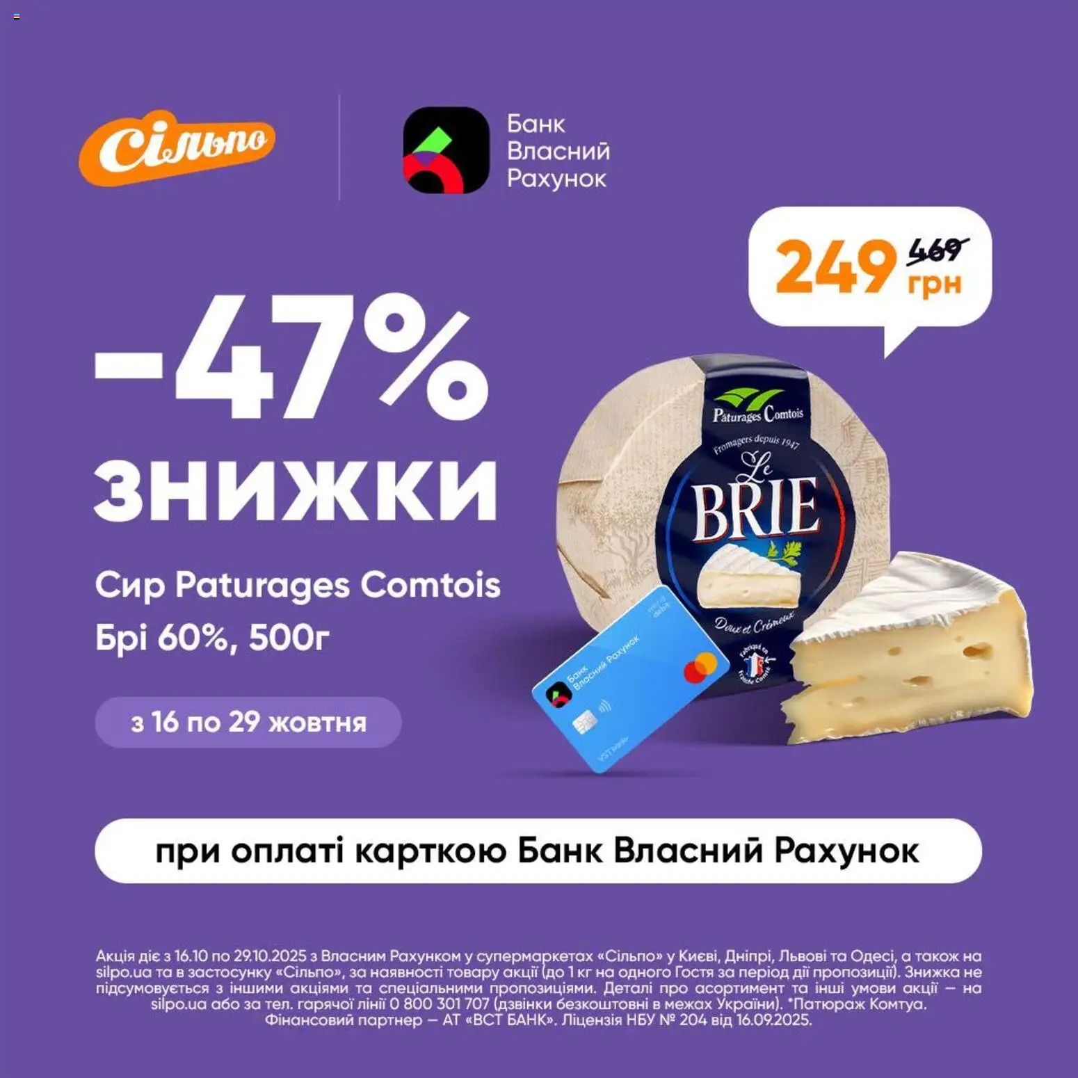 Сільпо каталог (16.10.2025 - 29.10.2025) - сторінка 1