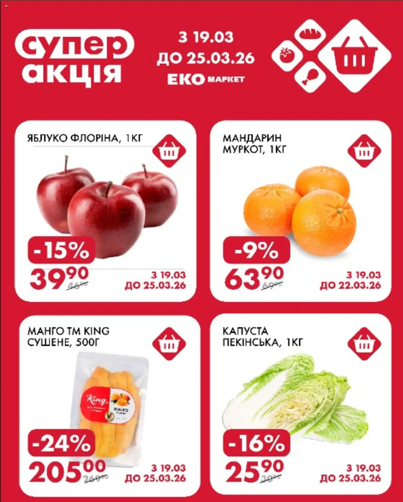 Попередній перегляд каталогу Поточна пропозиція з магазину Еко маркет дійсний від 19.03.2026