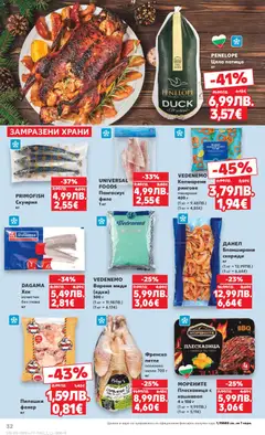 Преглед на Седмична брошура 51 от магазин Кауфланд - Офертата е валидна от 15.12.2025 | Cтраница: 32