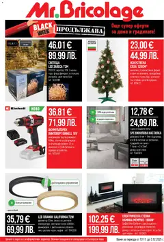 Преглед на Black Friday от магазин Mr.Bricolage - Офертата е валидна от 13.11.2025