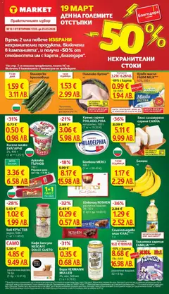 Преглед на T Market брошура Пловдив от магазин T Market - Офертата е валидна от 17.03.2026